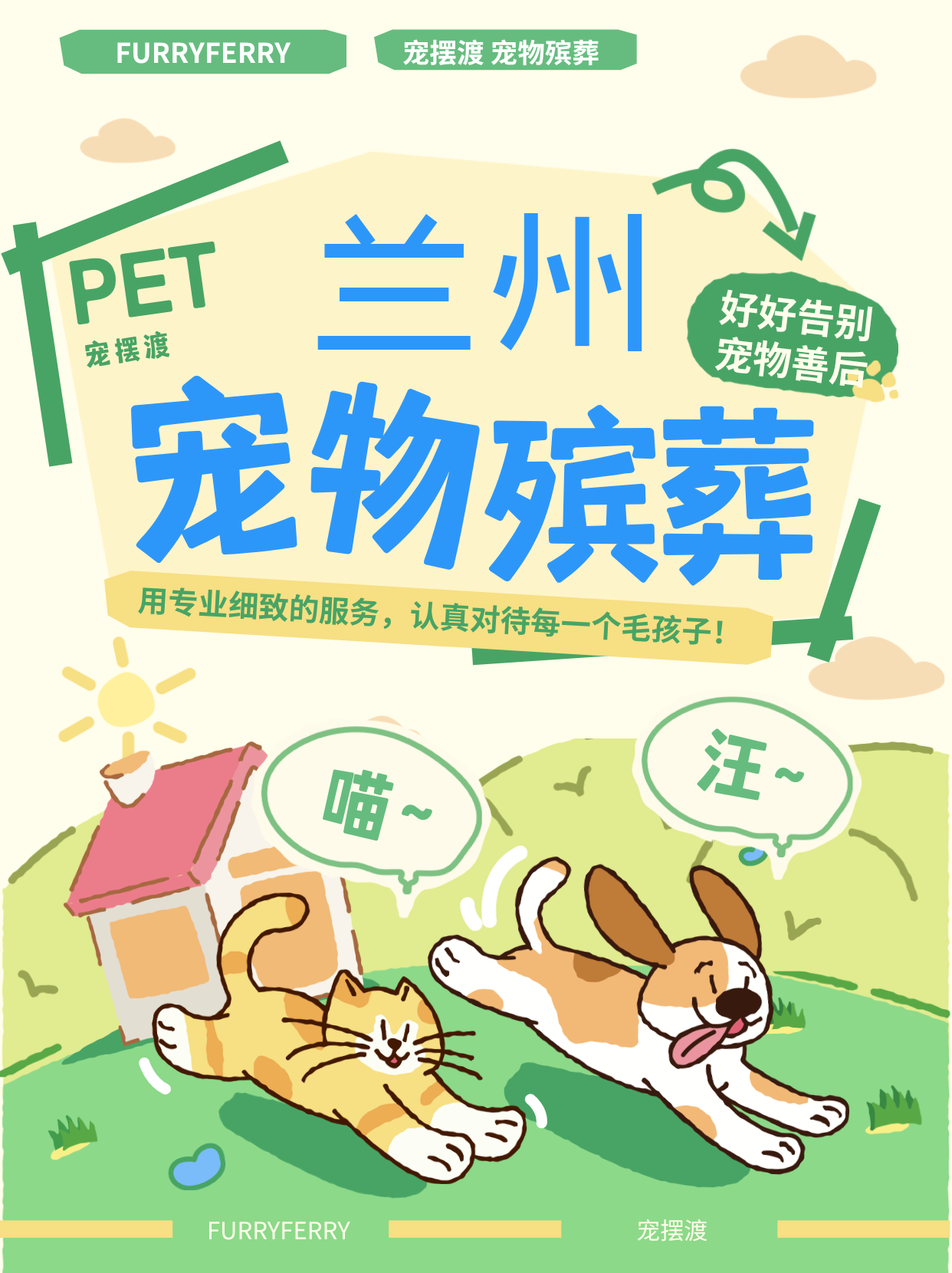 宠物殡葬联系电话：19926596967
